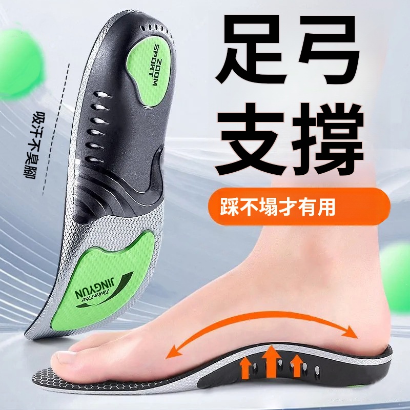 👟TPU足弓支撐鞋墊 👟TPU足弓支撐鞋墊
