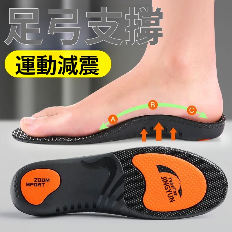 👟TPU足弓支撐鞋墊 👟TPU足弓支撐鞋墊